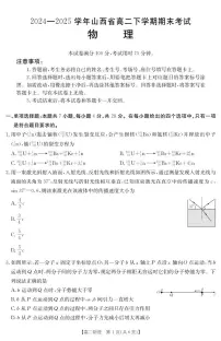 山西省金太阳2025届新高二下学期7月期末考试(25-568B)-物理试卷+答案