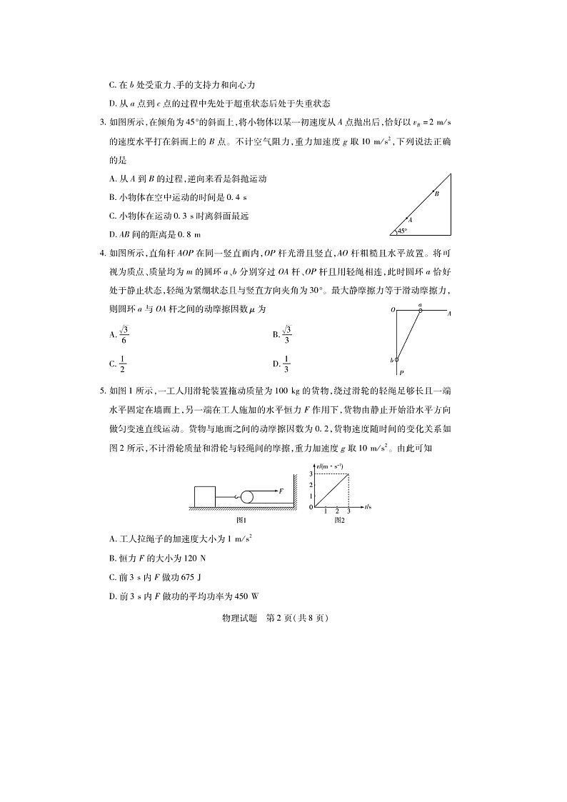 【物理】湖南省2024-2025学年高一下学期期末考试试题(图片版)第2页