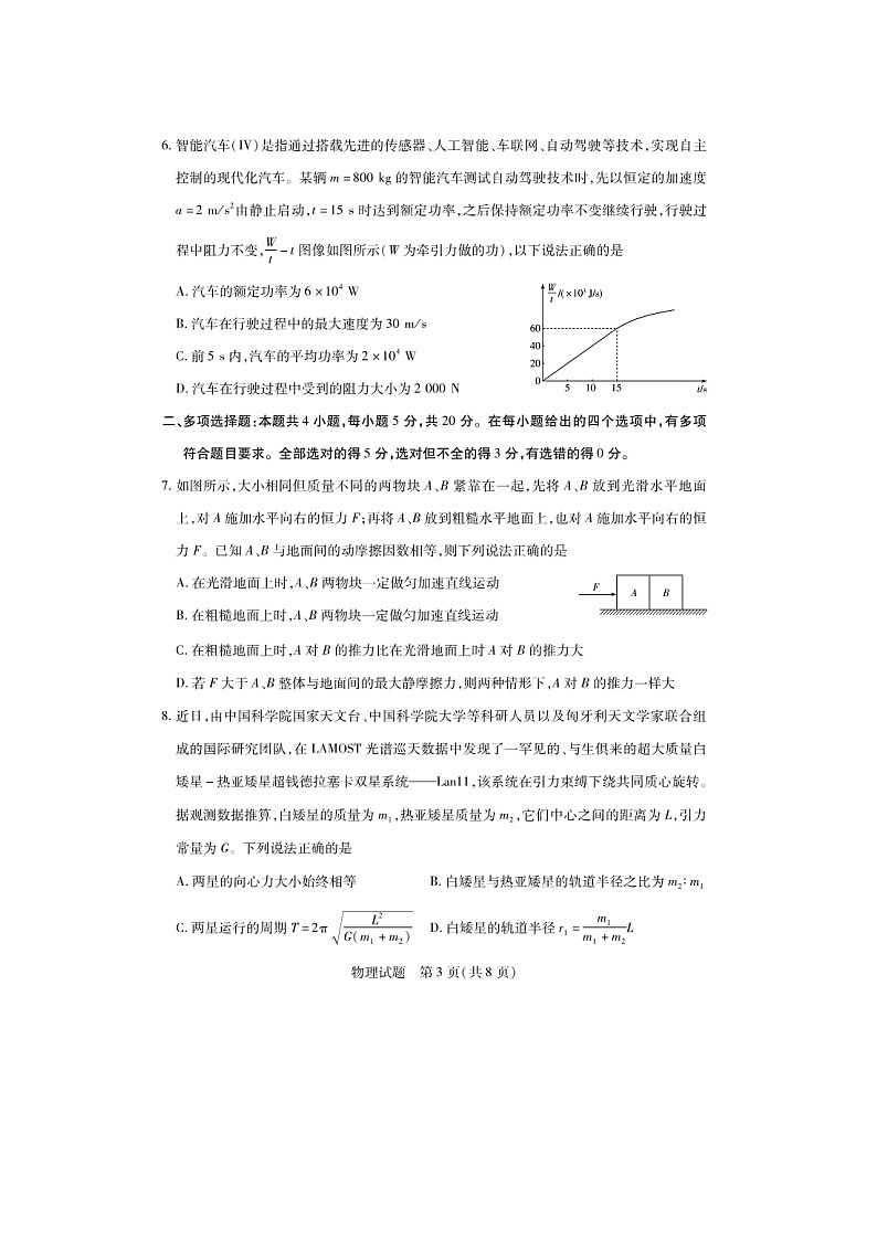 【物理】湖南省2024-2025学年高一下学期期末考试试题(图片版)第3页