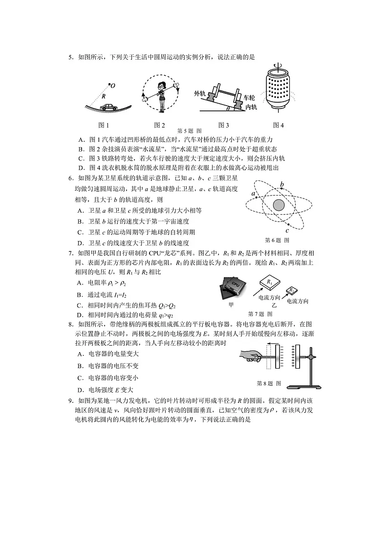【物理】浙江省湖州市2024-2025学年高一下学期6月期末试题(图片版)第2页