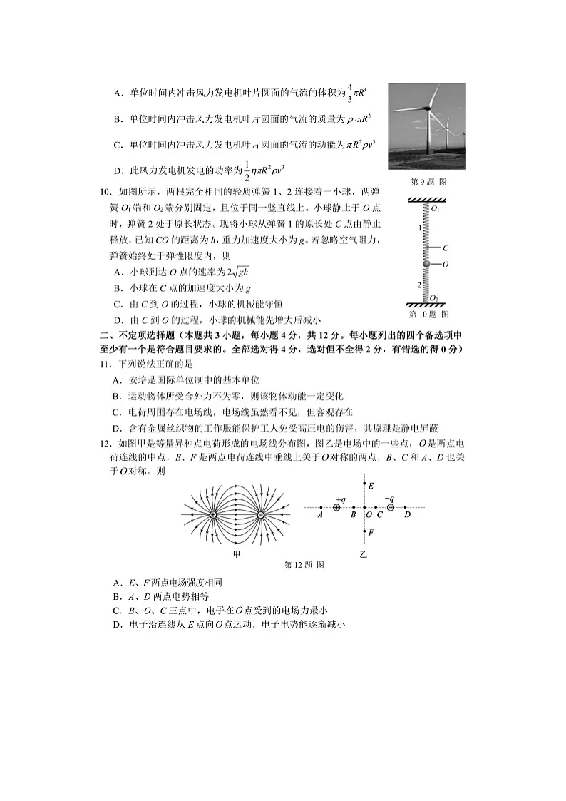 【物理】浙江省湖州市2024-2025学年高一下学期6月期末试题(图片版)第3页