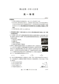 【物理】云南省文山壮族苗族自治州砚山县2024-2025学年高一下学期6月月考试题（图片版）