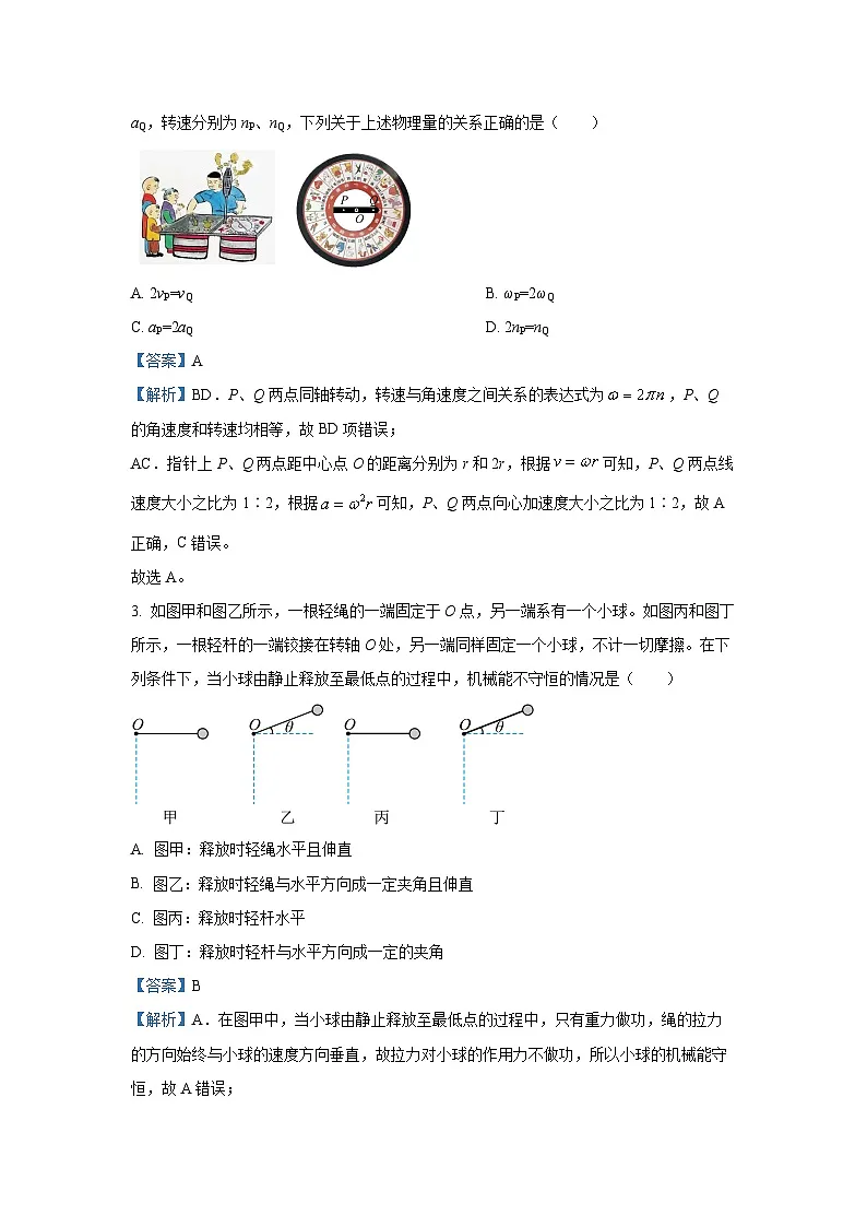 【物理】辽宁省县域重点高中2024-2025学年高一下学期期中考试试卷(解析版)第2页