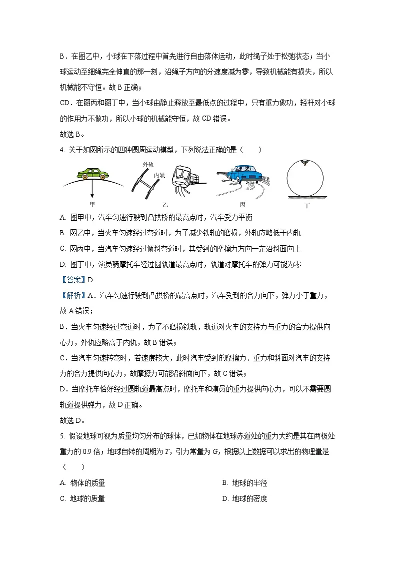 【物理】辽宁省县域重点高中2024-2025学年高一下学期期中考试试卷(解析版)第3页
