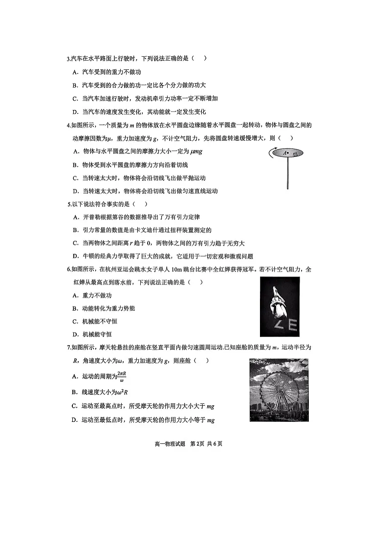 【物理】新疆维吾尔自治区巴音郭楞蒙古自治州2024-2025学年高一下学期6月期末考试试题(图片版)第2页
