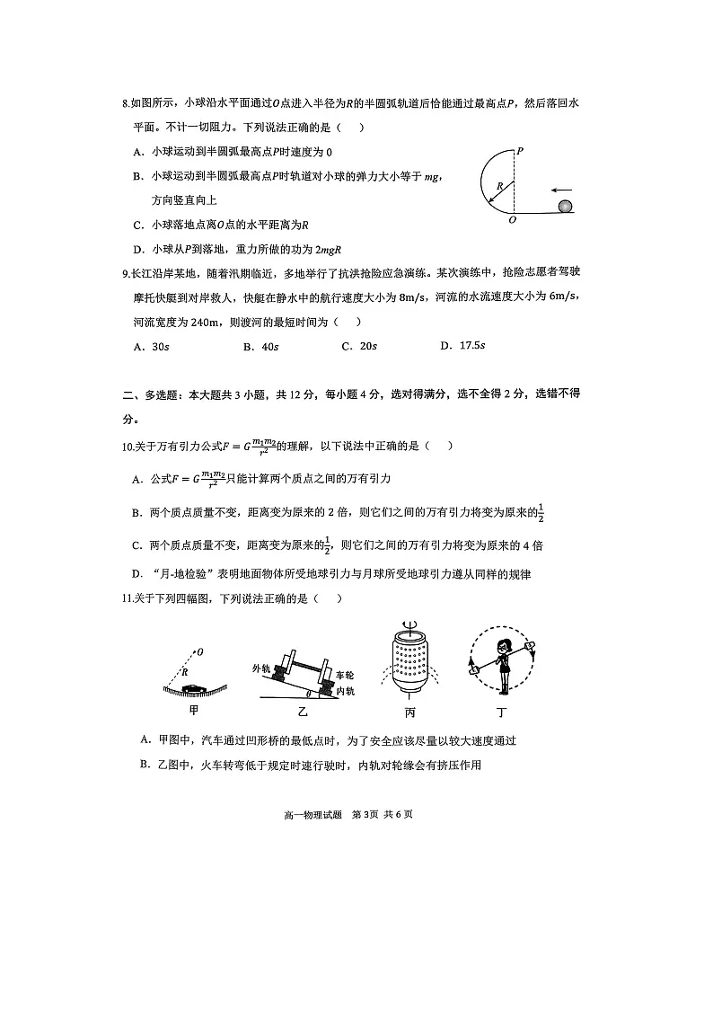 【物理】新疆维吾尔自治区巴音郭楞蒙古自治州2024-2025学年高一下学期6月期末考试试题(图片版)第3页