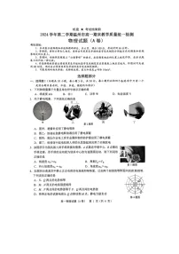 【物理】浙江省温州市2024-2025学年高一下学期6月期末试题（A卷）（图片版）