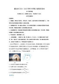 【物理】湖北省八校2024-2025学年高一下学期6月期末联考试题（解析版）