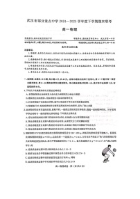【物理】湖北省武汉市部分重点中学2024-2025学年高一下学期期末联考试卷（图片版）