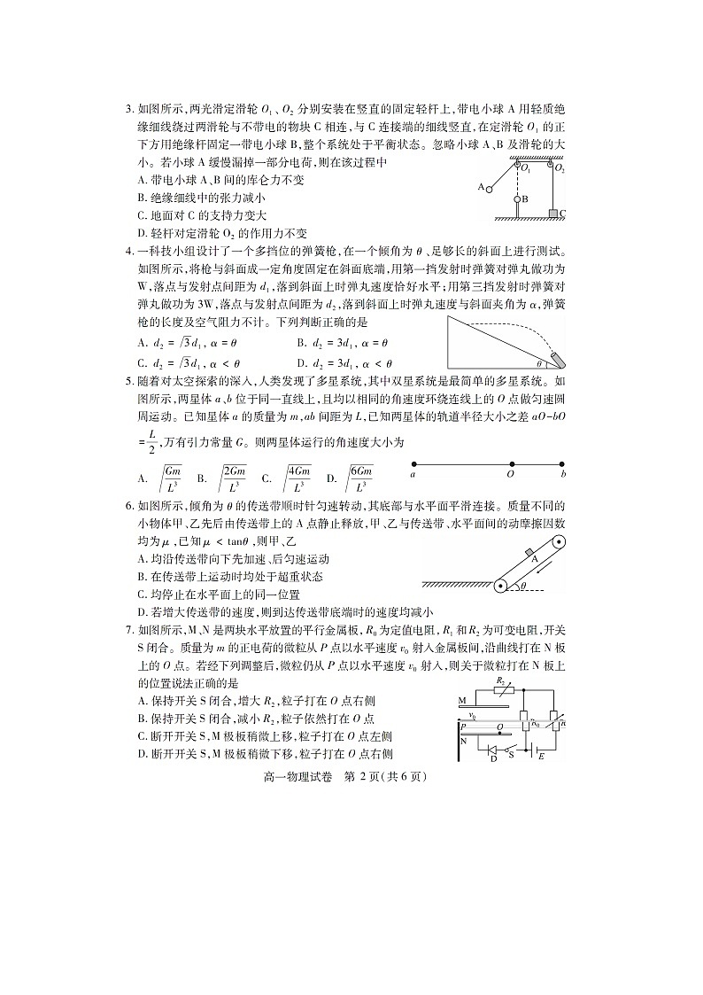 【物理】湖北省仙桃市2024-2025学年高一下学期期末质量监测试卷(图片版)第2页