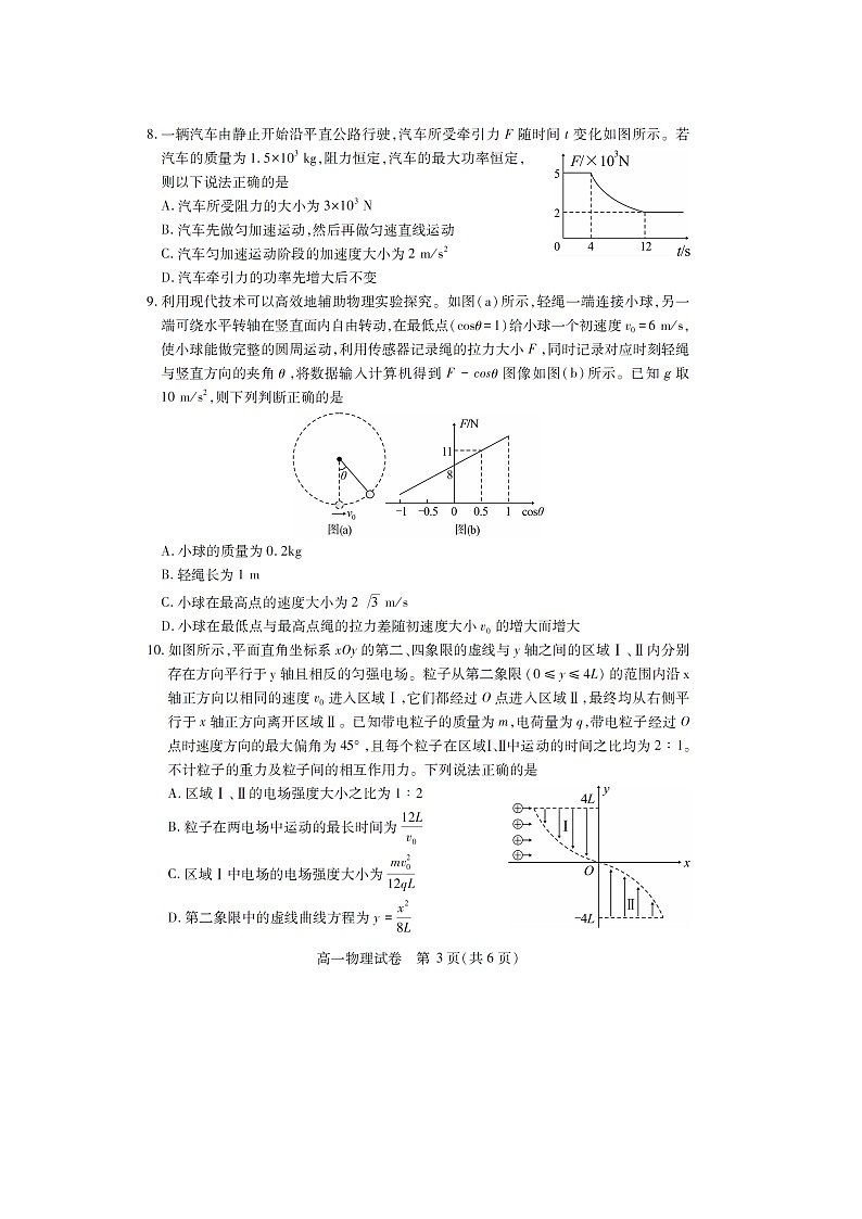 【物理】湖北省仙桃市2024-2025学年高一下学期期末质量监测试卷(图片版)第3页
