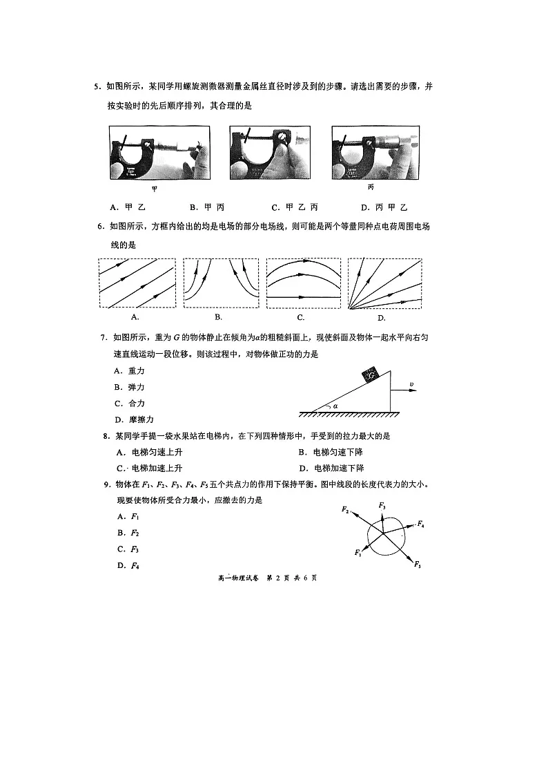 【物理】江苏省盐城市2024-2025学年高一下学期6月期末试题(图片版)第2页