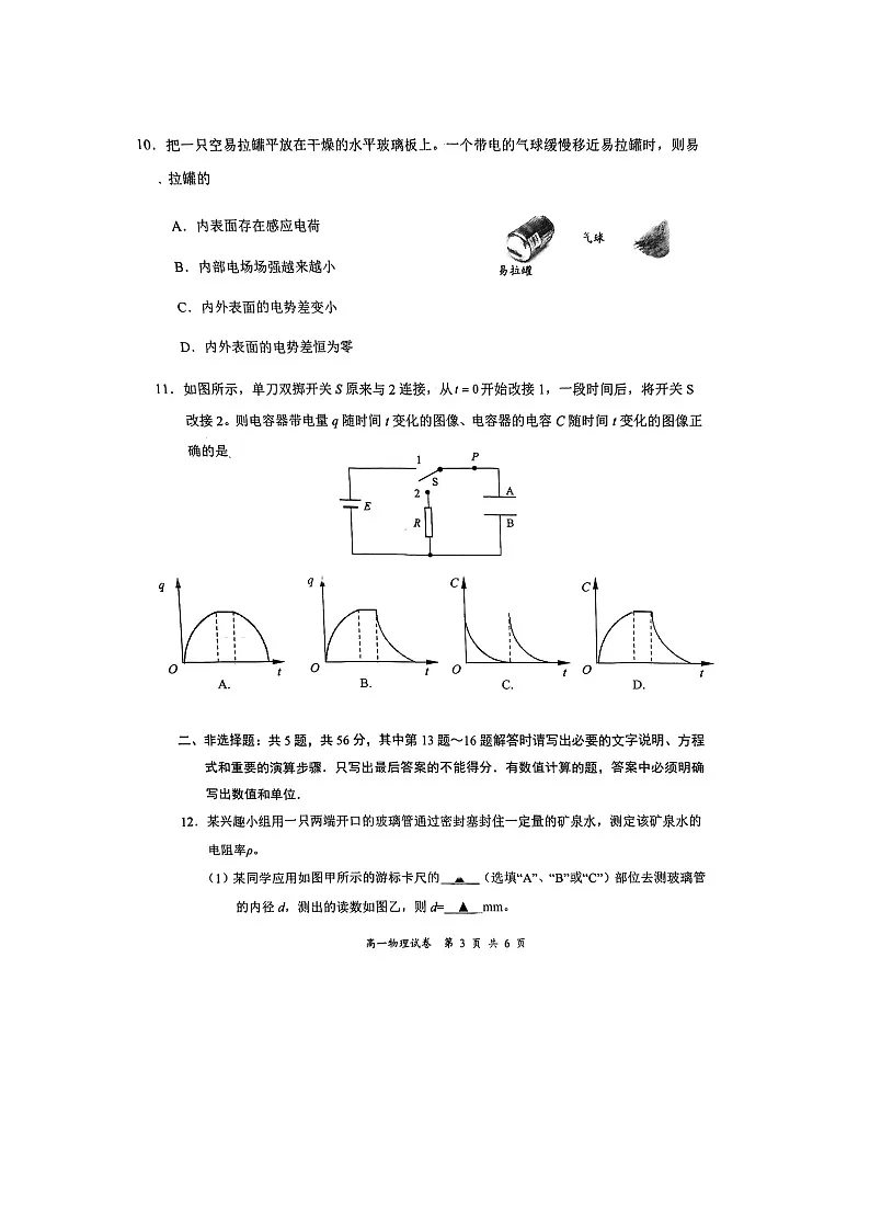 【物理】江苏省盐城市2024-2025学年高一下学期6月期末试题(图片版)第3页
