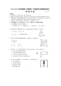 【物理】江苏省扬州市2024-2025学年高一下学期期末调研试卷（图片版）