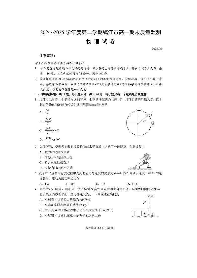 【物理】江苏省镇江市2024-2025学年高一下学期6月期末试题(图片版)第1页
