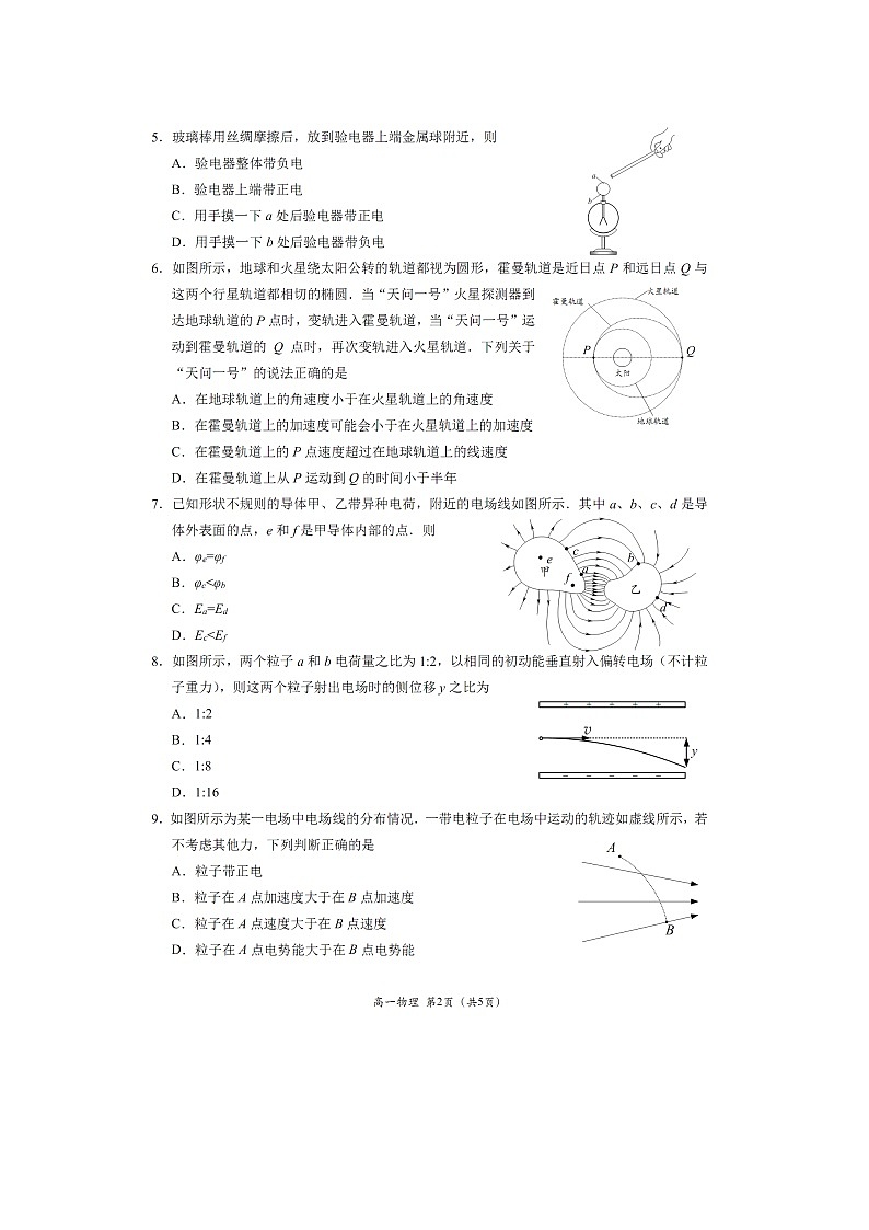 【物理】江苏省镇江市2024-2025学年高一下学期6月期末试题(图片版)第2页