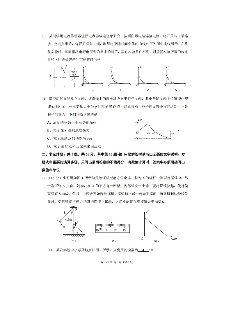 【物理】江苏省镇江市2024-2025学年高一下学期6月期末试题(图片版)第3页