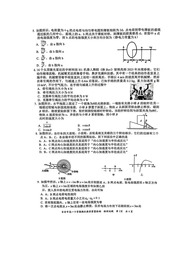 【物理】江西省吉安市2024-2025学年高一下学期7月期末试题(图片版)第2页