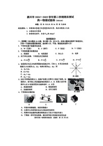 【物理】浙江省嘉兴市2024-2025学年高一下学期6月期末试题（图片版）