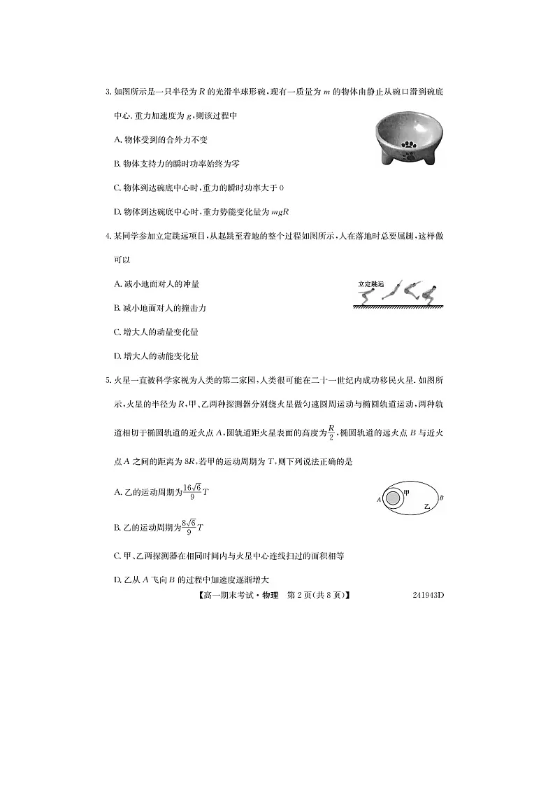 【物理】内蒙古鄂尔多斯市西四旗2023-2024学年高一下学期期末联考试题(图片版)第2页
