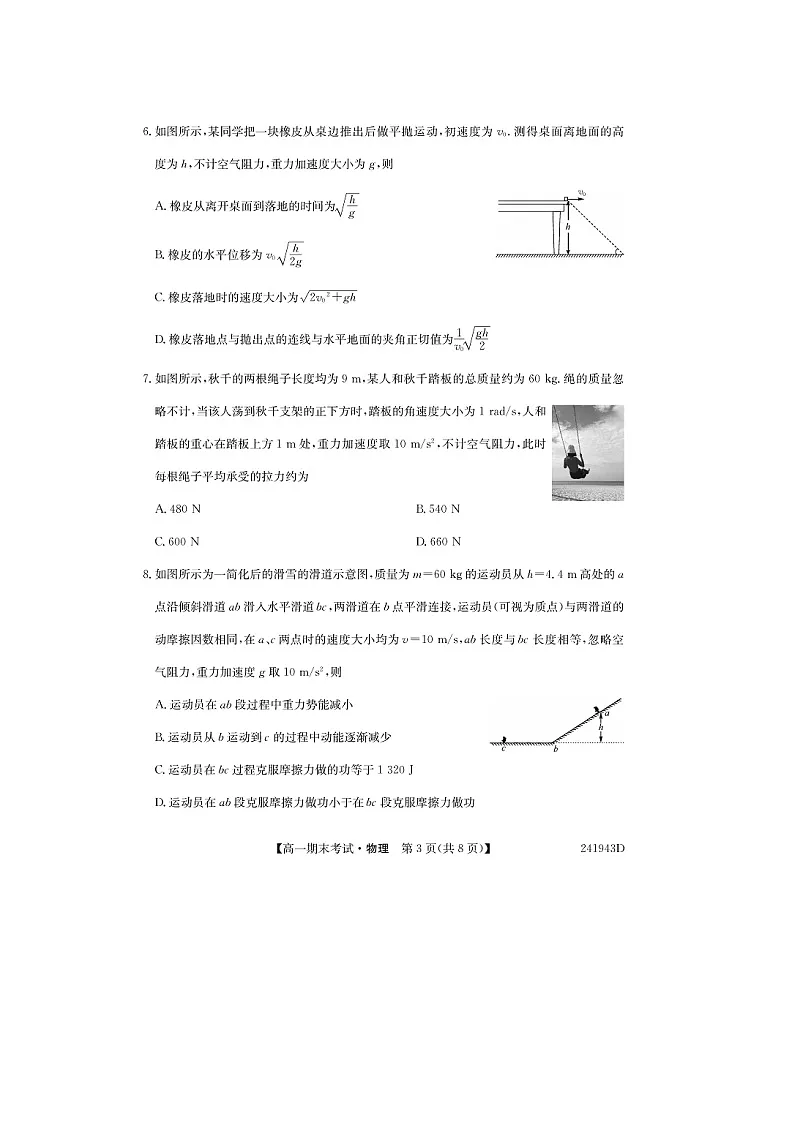 【物理】内蒙古鄂尔多斯市西四旗2023-2024学年高一下学期期末联考试题(图片版)第3页