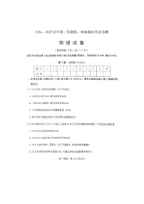 【物理】山西省太原市2024-2025学年高一下学期期末学业诊断试题（图片版）