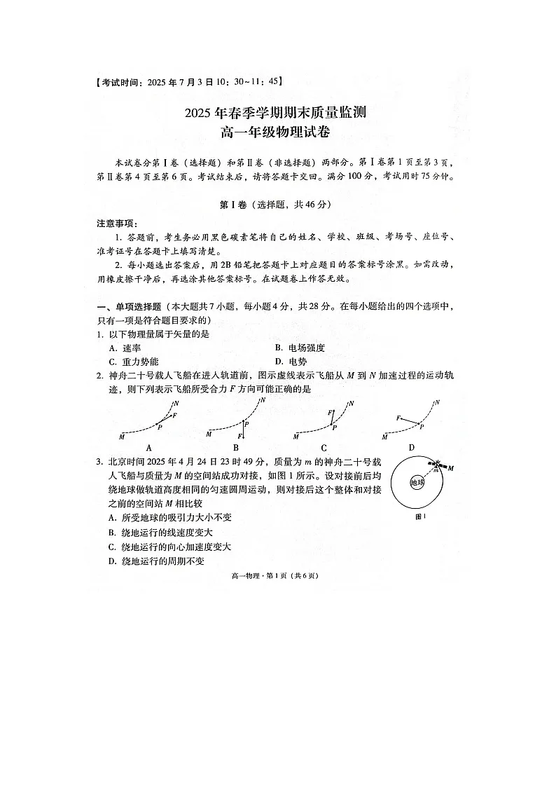 【物理】云南省保山市2024-2025学年高一下学期7月期末试题(图片版)第1页