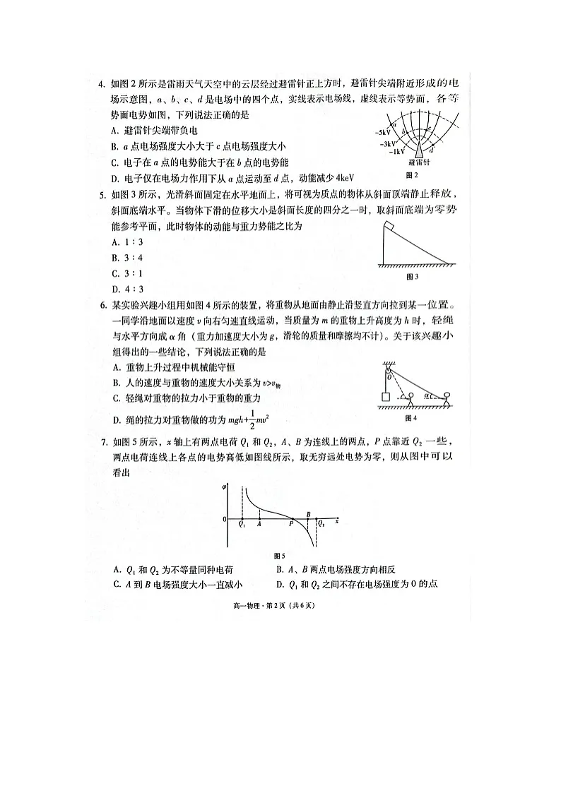 【物理】云南省保山市2024-2025学年高一下学期7月期末试题(图片版)第2页