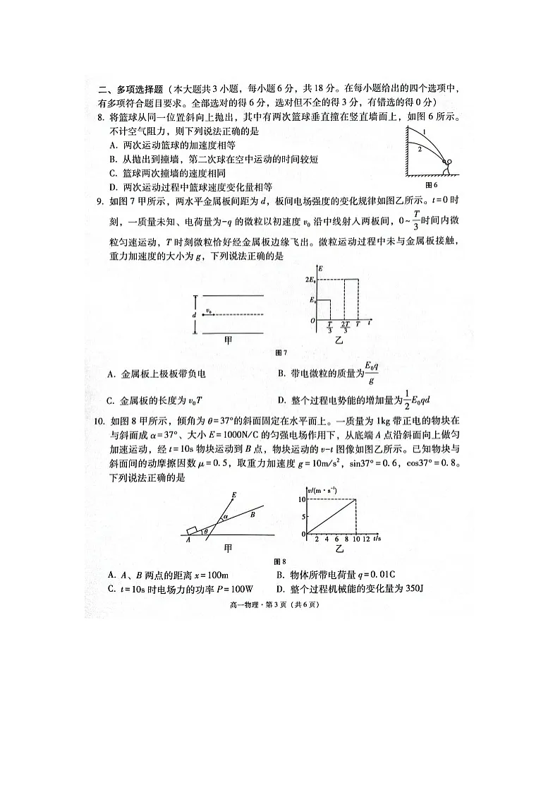 【物理】云南省保山市2024-2025学年高一下学期7月期末试题(图片版)第3页