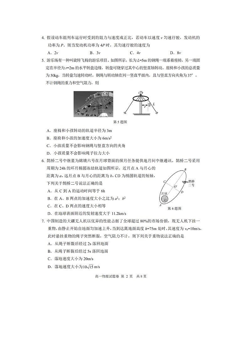 【物理】浙江省丽水市2024-2025学年高一下学期6月期末试题(图片版)第2页