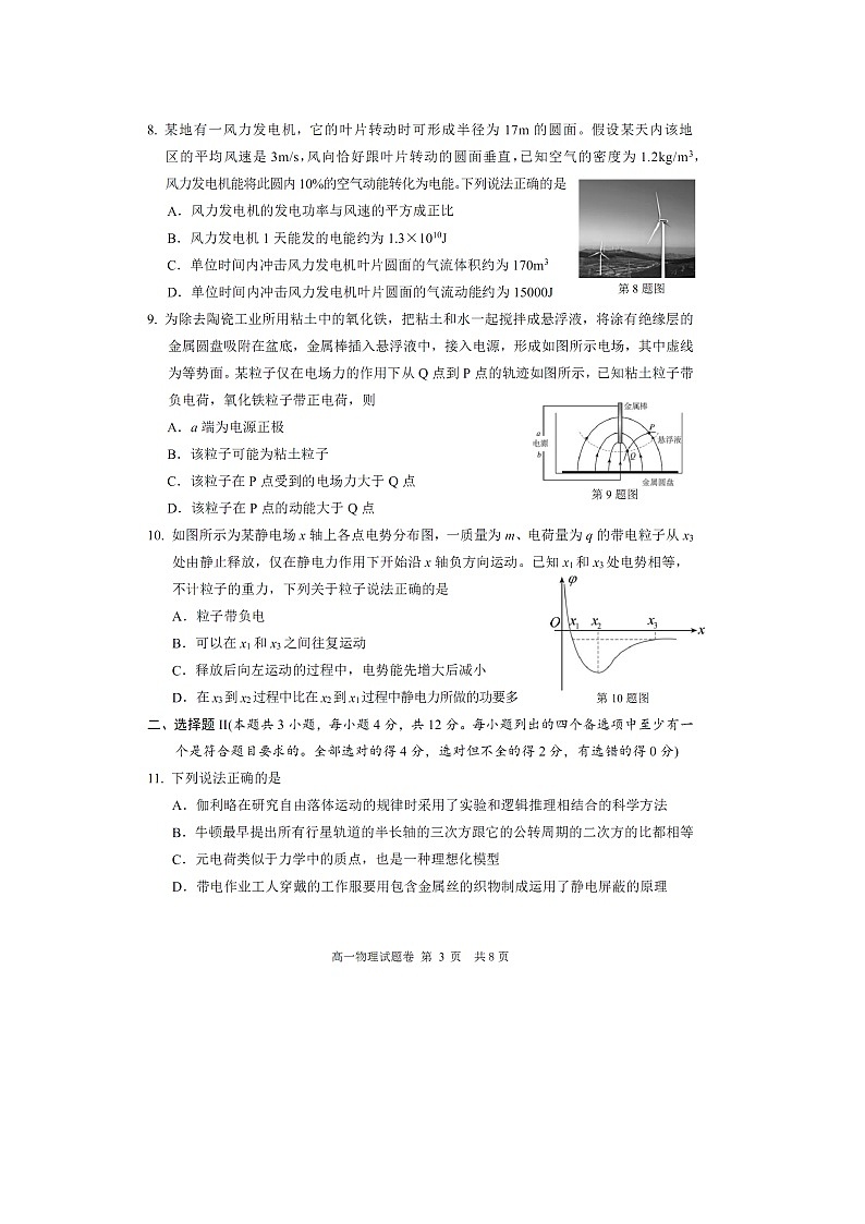 【物理】浙江省丽水市2024-2025学年高一下学期6月期末试题(图片版)第3页