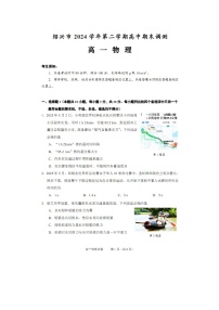 【物理】浙江省绍兴市2024-2025学年高一下学期期末调测试卷（图片版）
