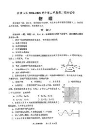 2025北京石景山高二（下）期末真题物理试卷（教师版）