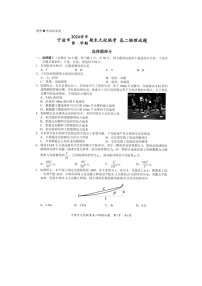 浙江省宁波市2024-2025学年高二下学期期末九校联考物理卷含答案