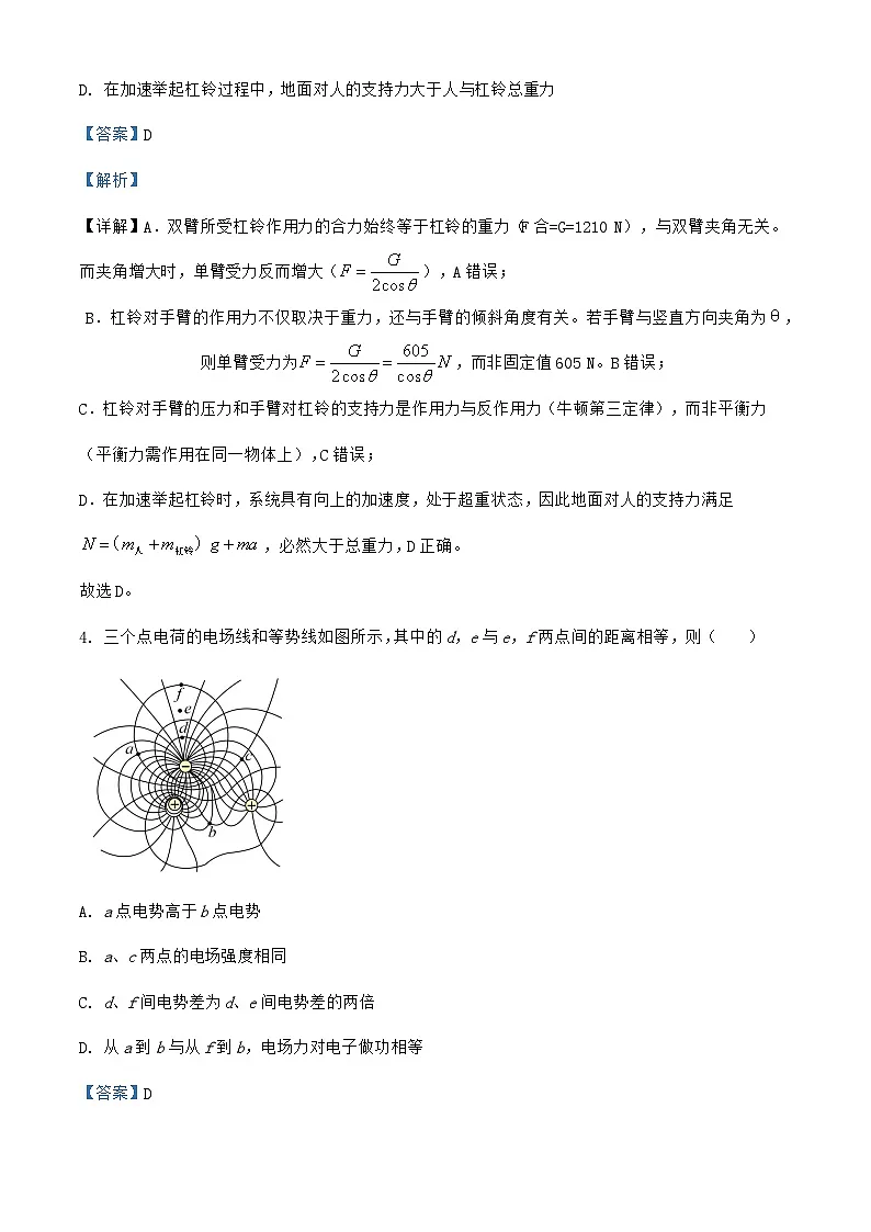 2025年1月浙江高考真题物理试题(解析版)第3页