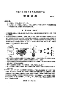 安徽省六校联考2025届高三2月开学考-物理试题（含答案）