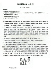 甘肃省2025届高三下学期高考模拟卷物理（学生版）