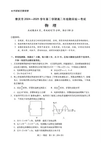 广东省肇庆市2024-2025学年高二下学期期末考试物理试题（PDF版附解析）