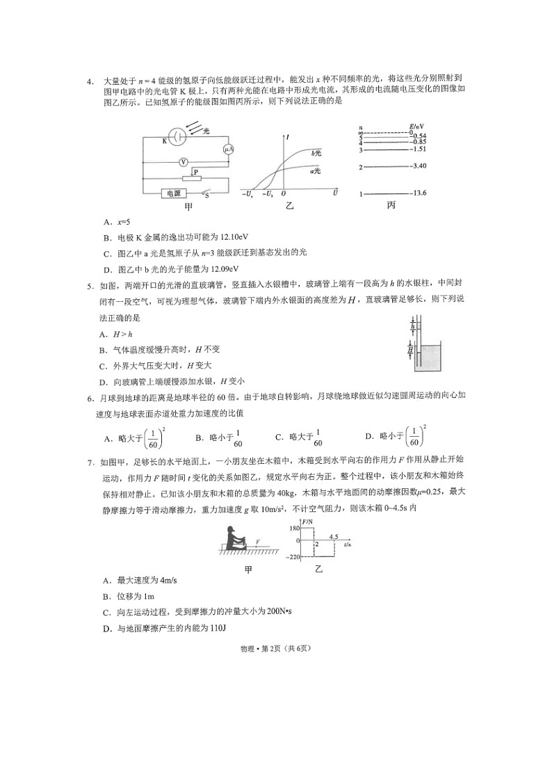 2025届贵州省贵阳市七校高三下联合考试(四)(图片版)物理试卷无答案第2页