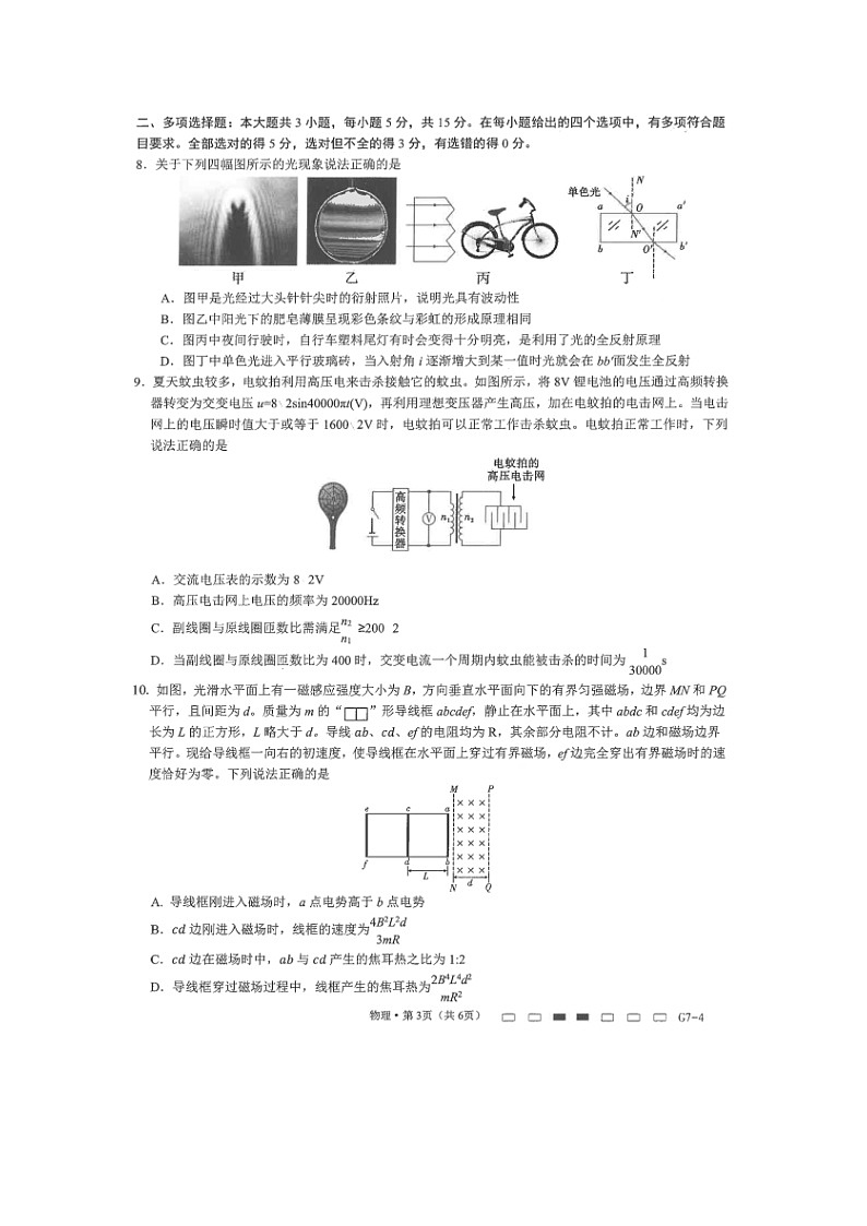 2025届贵州省贵阳市七校高三下联合考试(四)(图片版)物理试卷无答案第3页