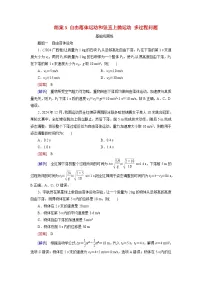 2026届高考物理一轮总复习提能训练练案3自由落体运动和竖直上抛运动多过程问题