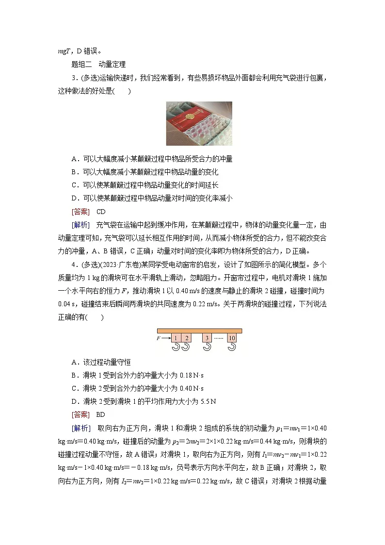2026届高考物理一轮总复习提能训练练案34动量动量定理第2页