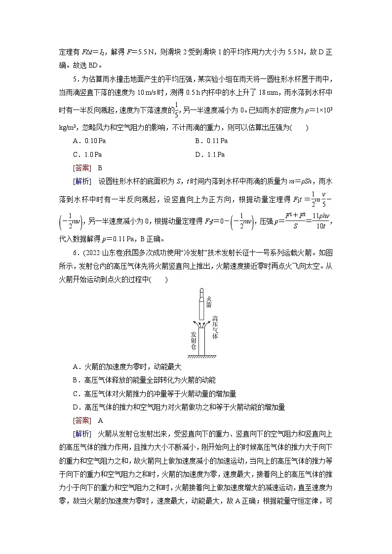 2026届高考物理一轮总复习提能训练练案34动量动量定理第3页