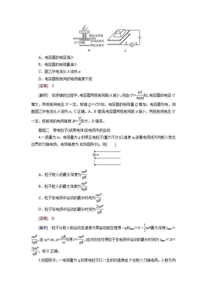 2026届高考物理一轮总复习提能训练练案46电容器带电粒子在电场中的运动第2页