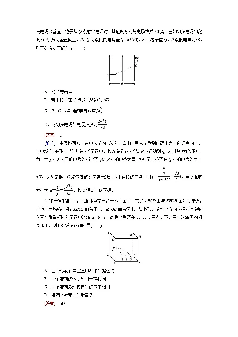 2026届高考物理一轮总复习提能训练练案46电容器带电粒子在电场中的运动第3页