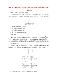 2026届高考物理一轮总复习提能训练练案47专题强化十三带电粒子或带电体在电场中运动的综合问题