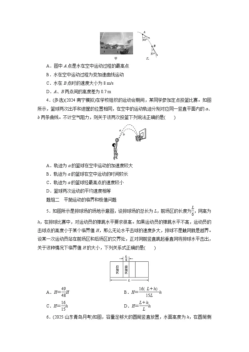 2026届高考物理一轮总复习提能训练练案20抛体运动第2页