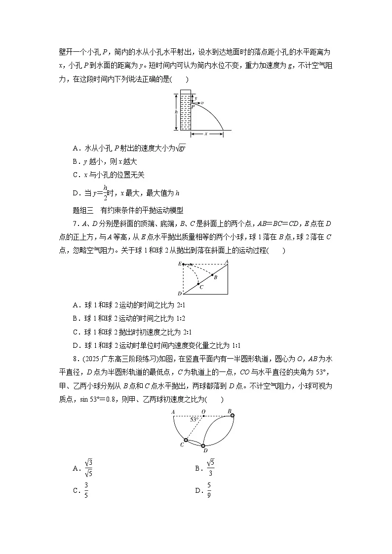 2026届高考物理一轮总复习提能训练练案20抛体运动第3页