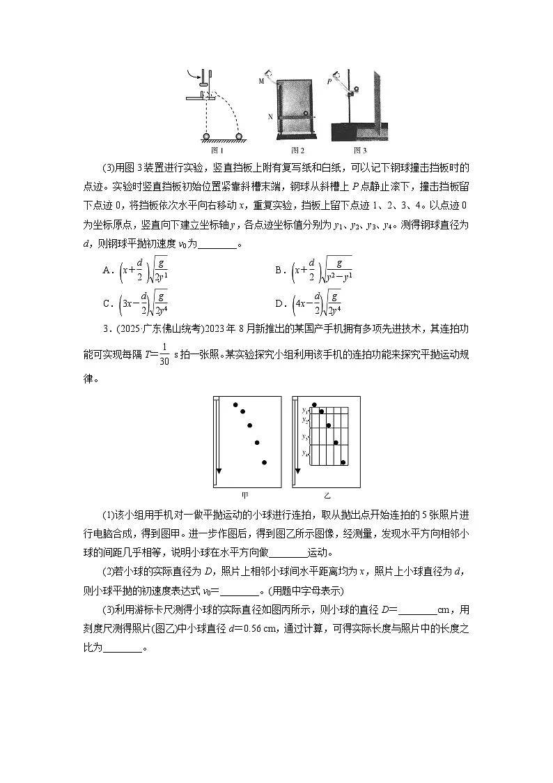 2026届高考物理一轮总复习提能训练练案23实验五探究平抛运动的特点第2页