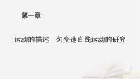 2026届高考物理一轮总复习第1章运动的描述匀变速直线运动的研究第3讲自由落体运动和竖直上抛运动多过程问题课件